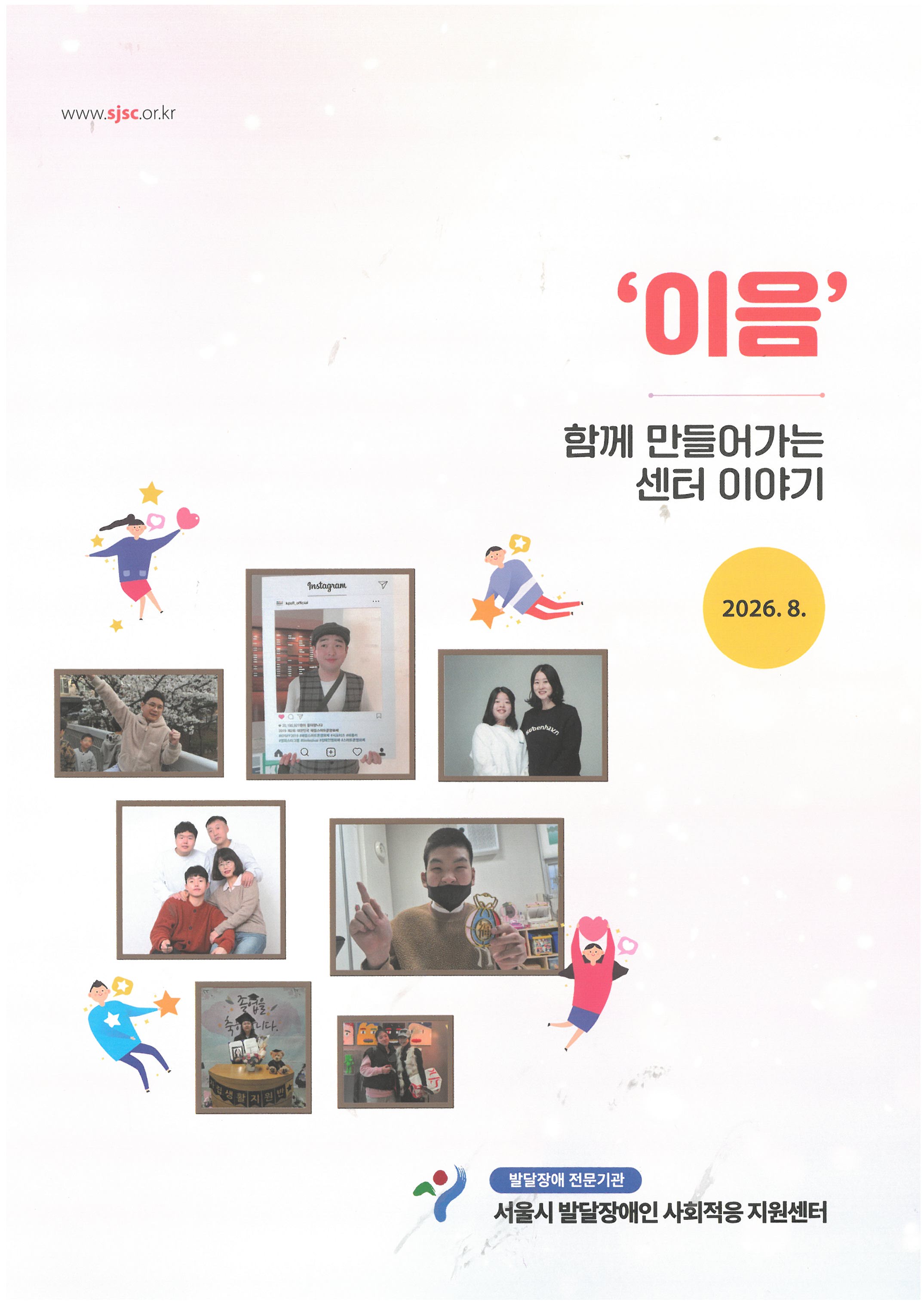 보호자 수기집 '이음'  Vol.1