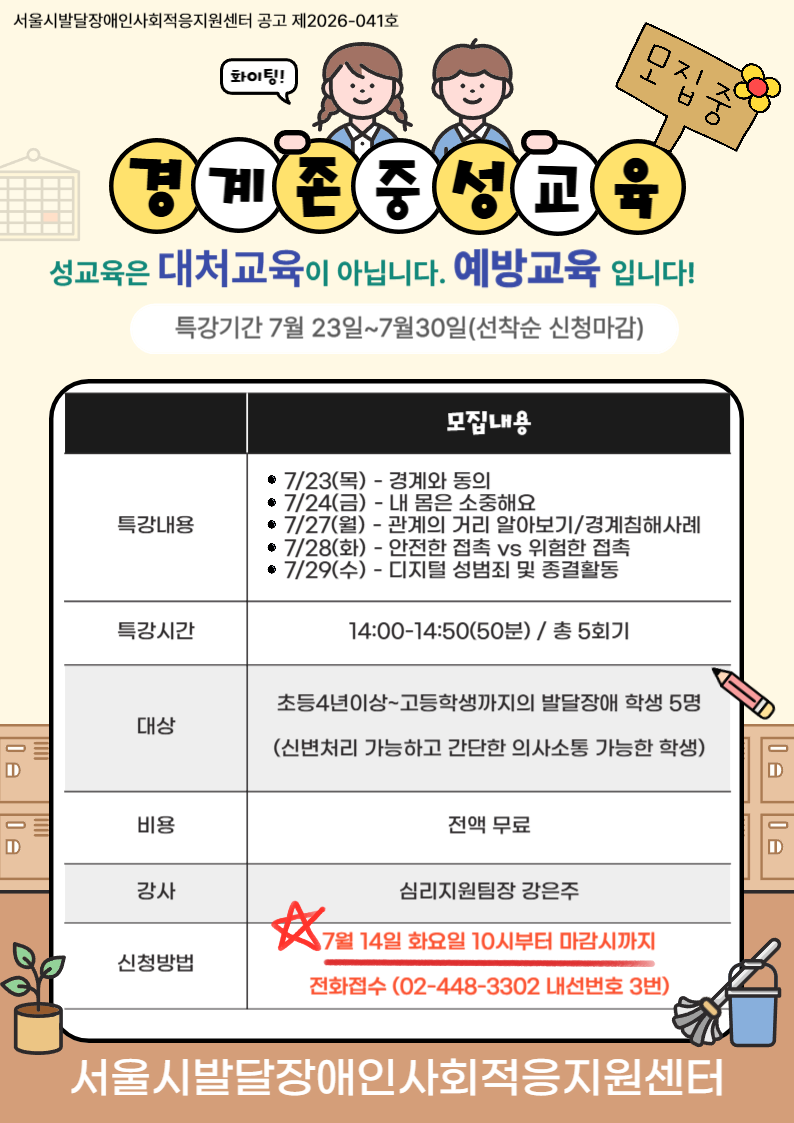 성교육 공고문.png