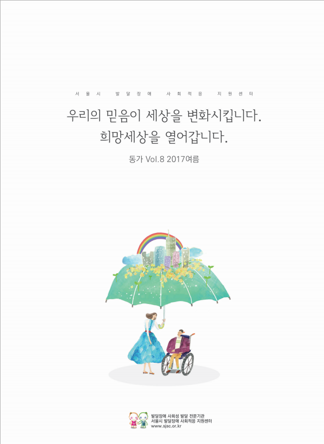 동가 Vol.8