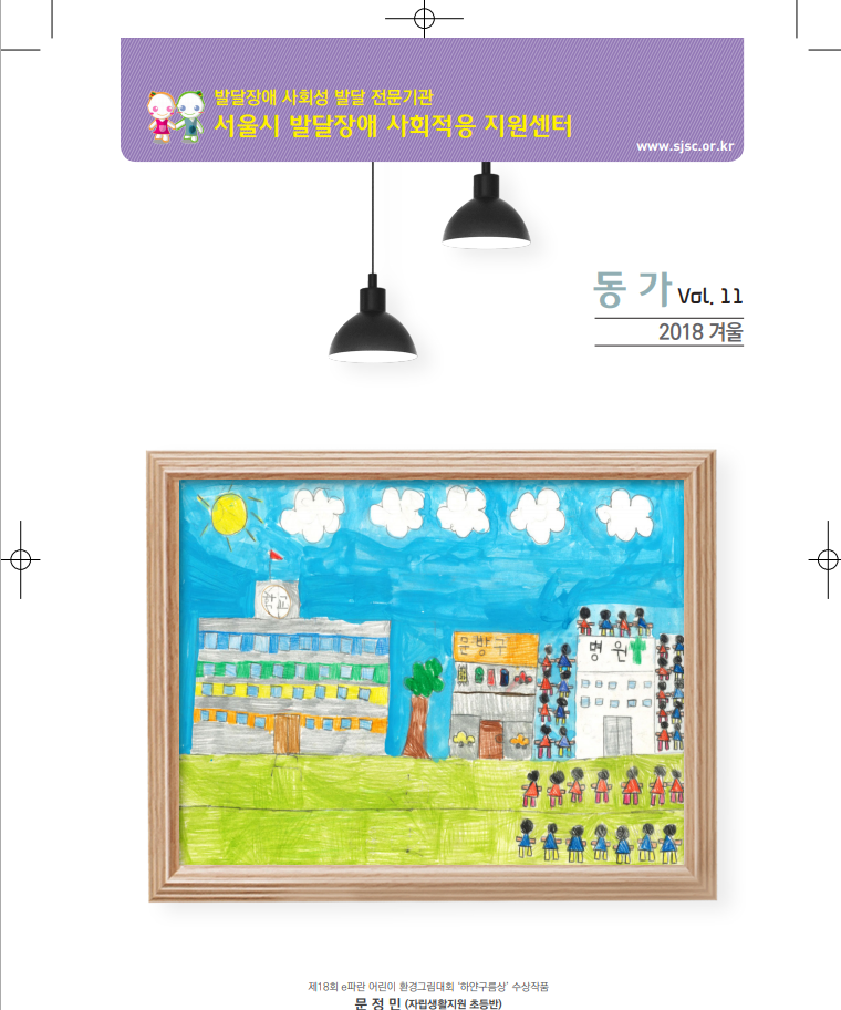 동가 Vol.11
