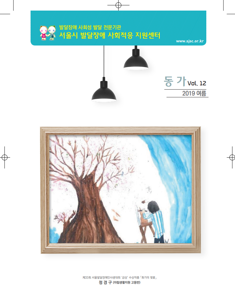 동가 Vol.12