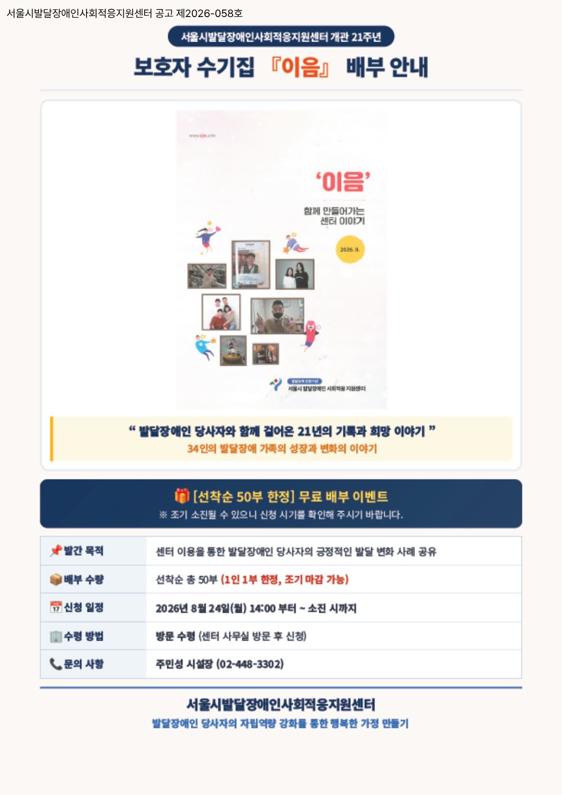 보호자 수기집 '이음 - 함께 만들어가는 센터 이야기' 배부 안내