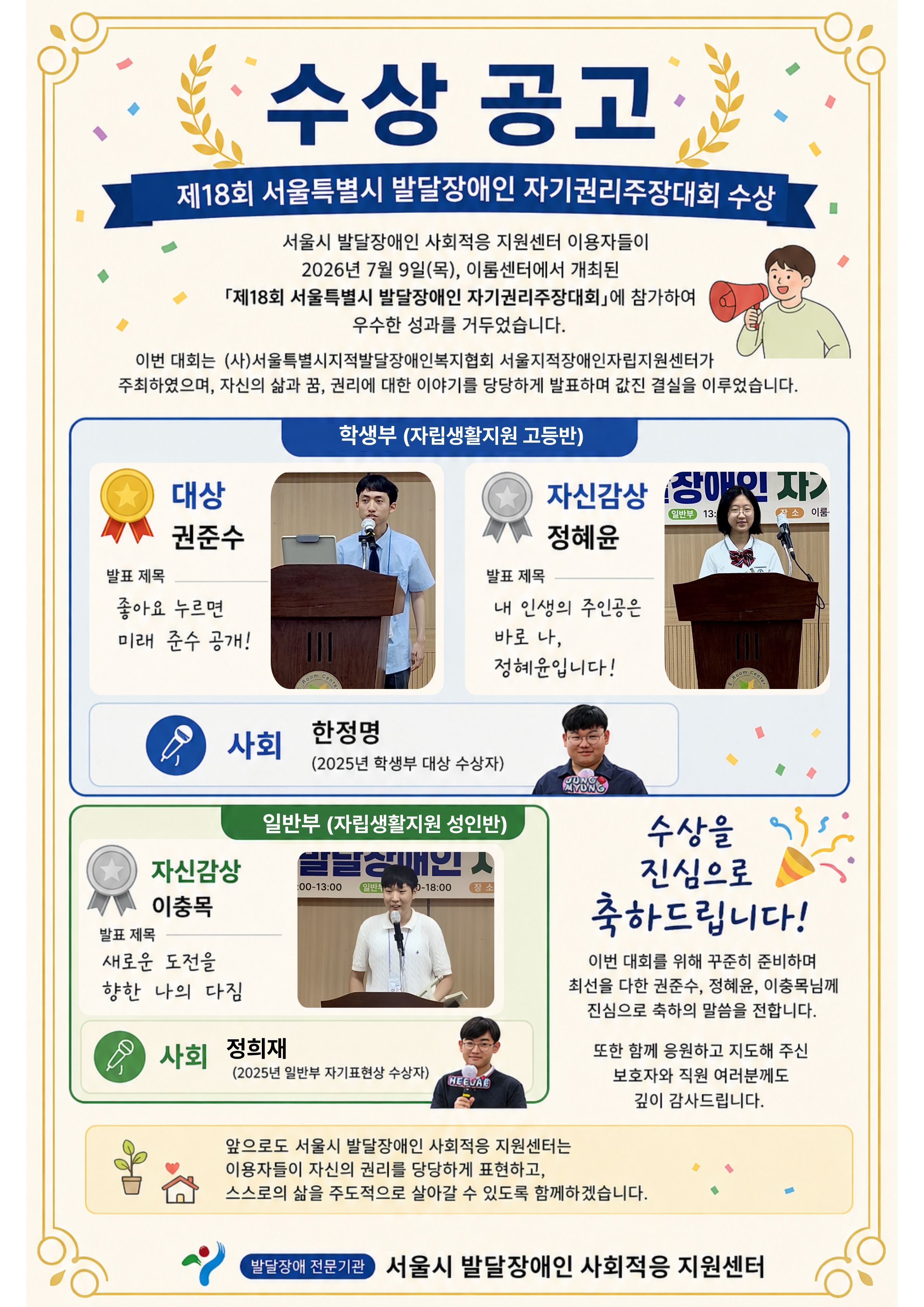제18회 서울특별시 발달장애인 자기권리주장대회 수상