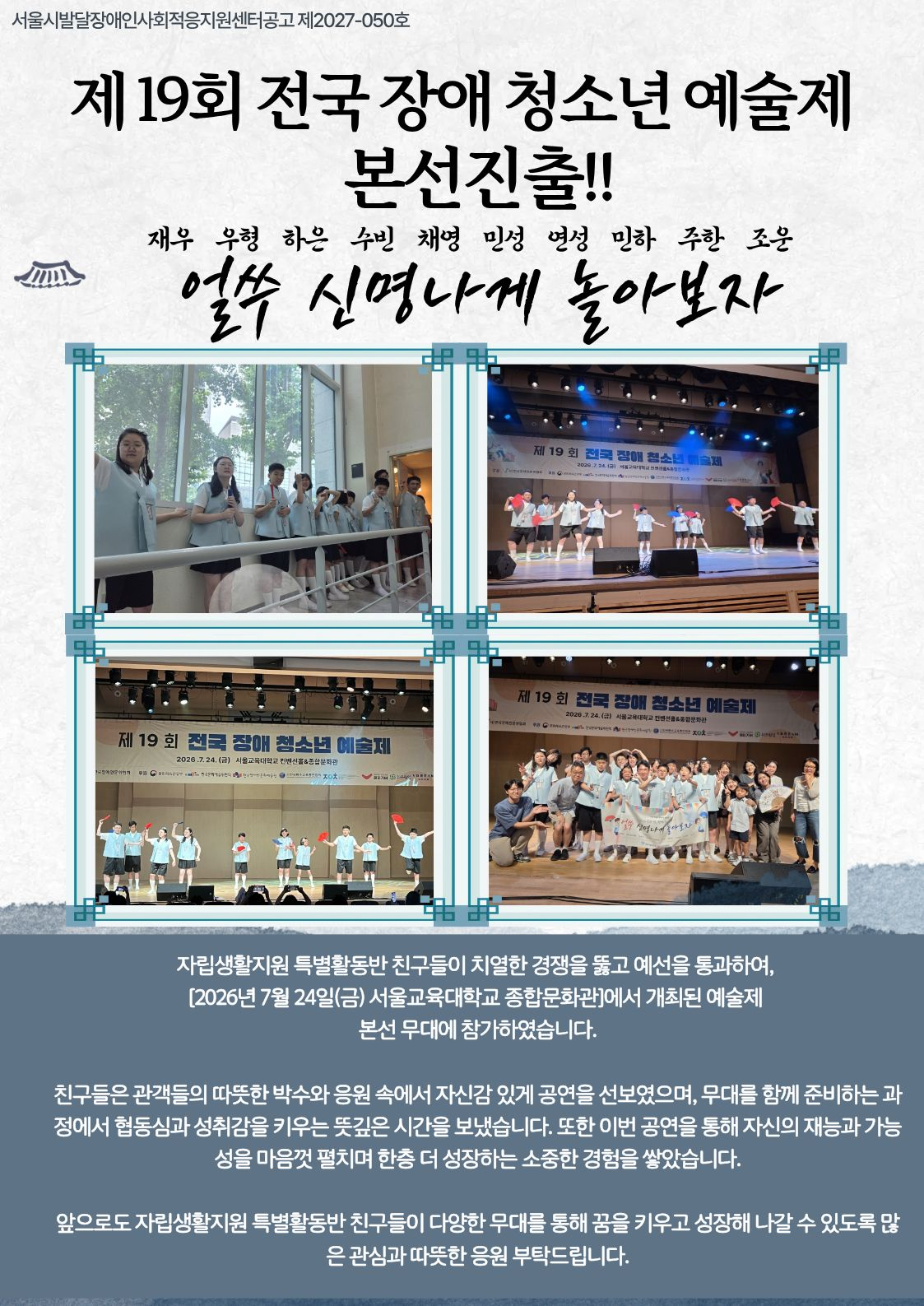 2026 제 19회 전국 장애 청소년 예술제 본선진출