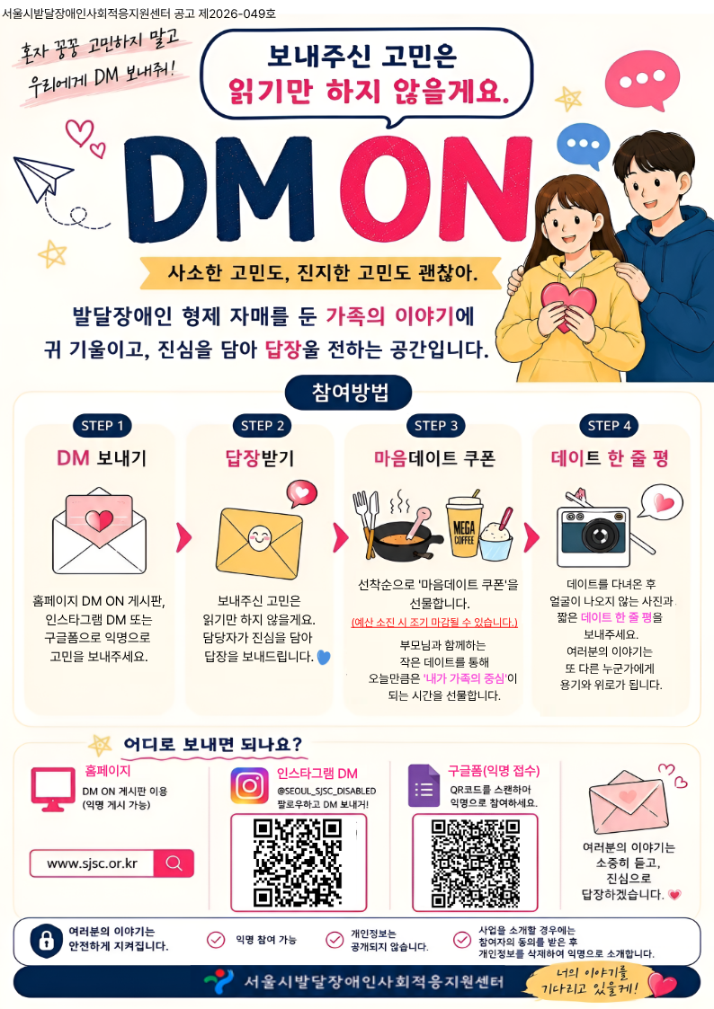 DM ON 참여자 모집