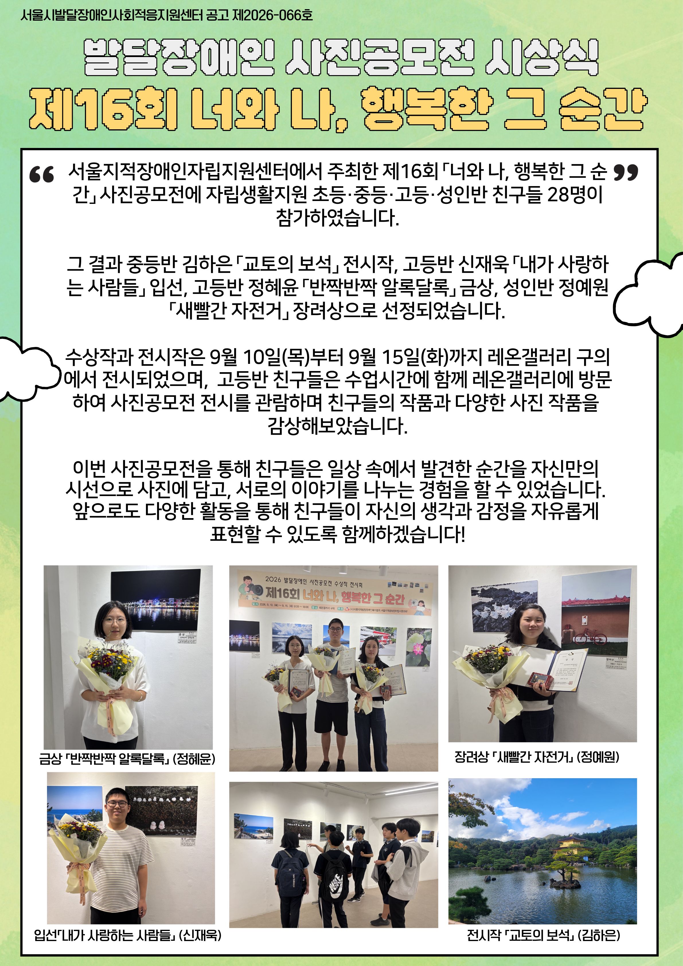 2026 발달장애인 사진공모전 제 16회 너와 나 행복한 그순간 수상
