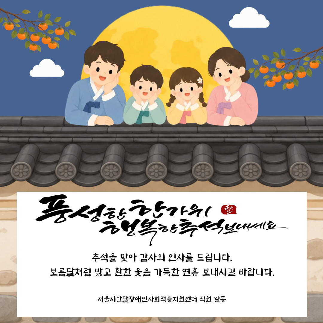 한가위 인사 (2).png