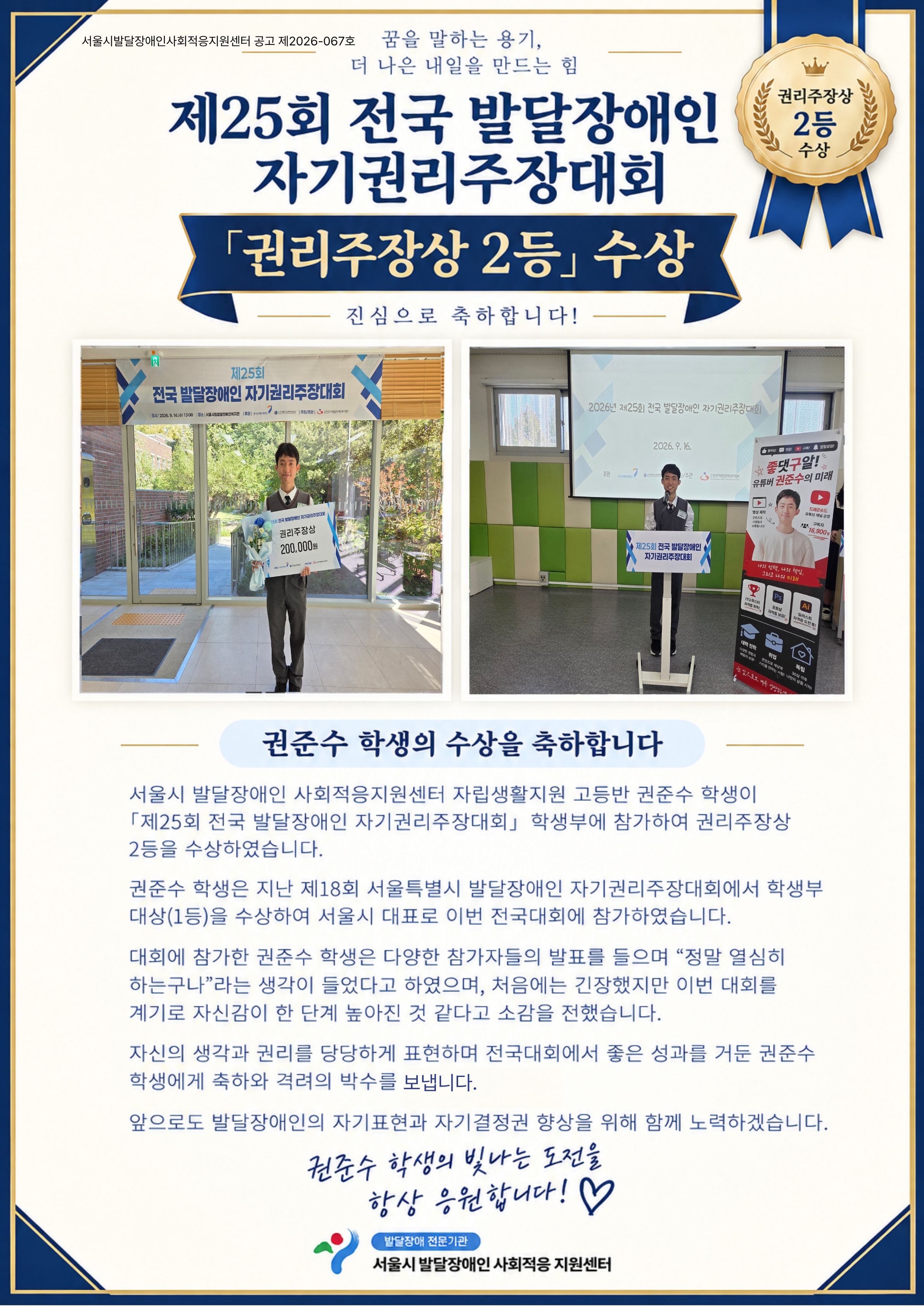 제25회 전국 발달장애인 자기권리주장대회 공고문.jpg